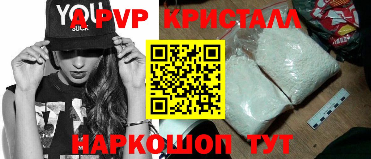 Сызрань  Alfa_PVP Crystall  А ПВП Crystall  Вход с VPN 