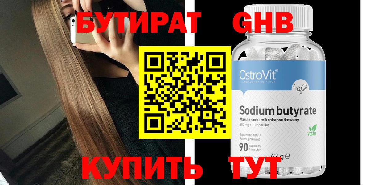 Сызрань  Бутират GHB  БУТИРАТ  Вход с VPN 