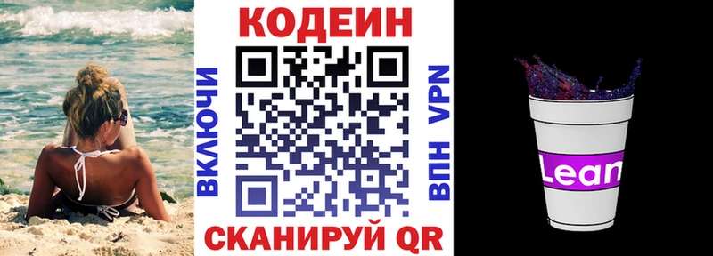 Codein напиток Lean (лин)  Сызрань 