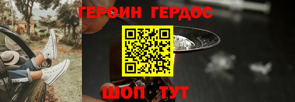 ГЕРОИН белый  Вход с VPN  Сызрань 