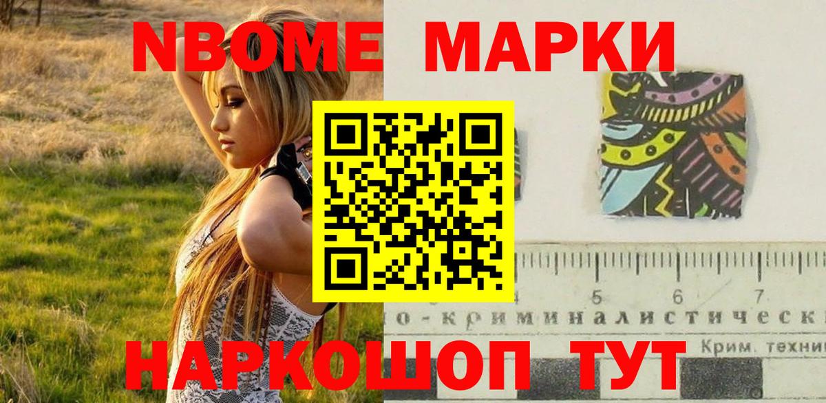 Марки N-bome  Вход с VPN  Сызрань  Наркотические марки 1,8мг  Наркотические марки 1,8мг 